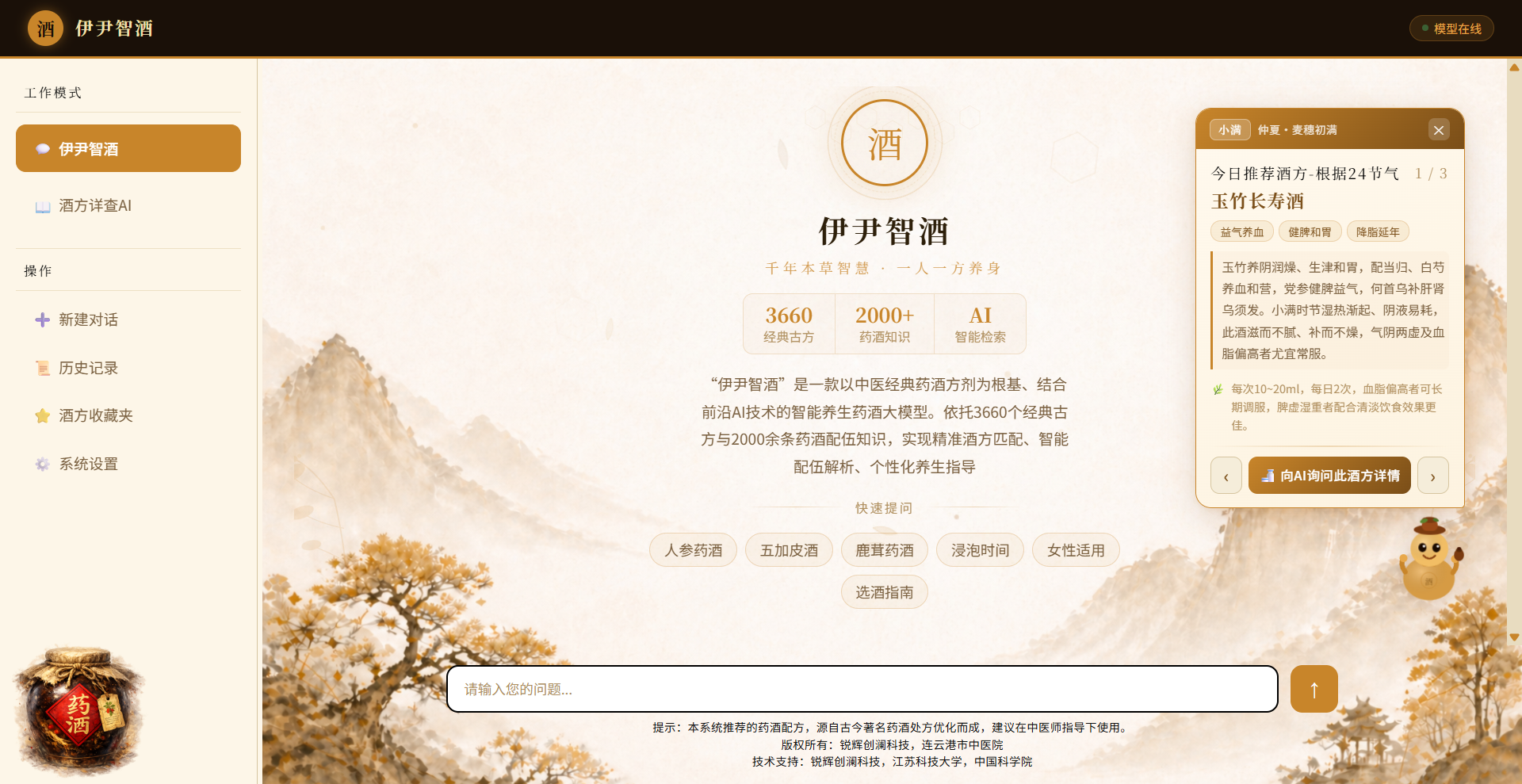 伊尹智酒大语言模型项目